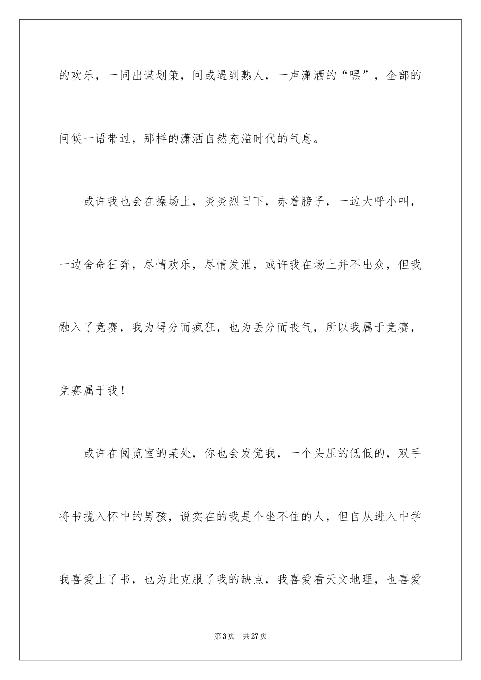 2024中考满分作文600字_28_第3页