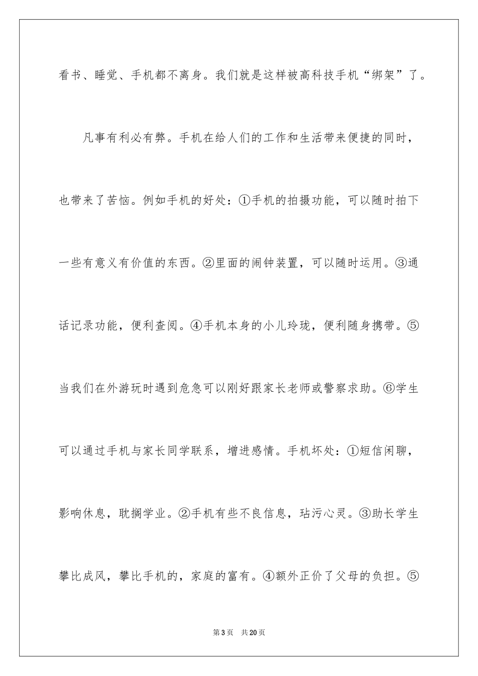 2024以手机为话题的作文_5_第3页