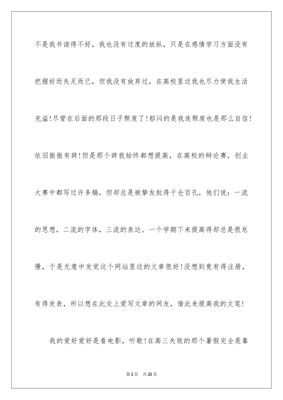 2024企业新人自我介绍_第2页