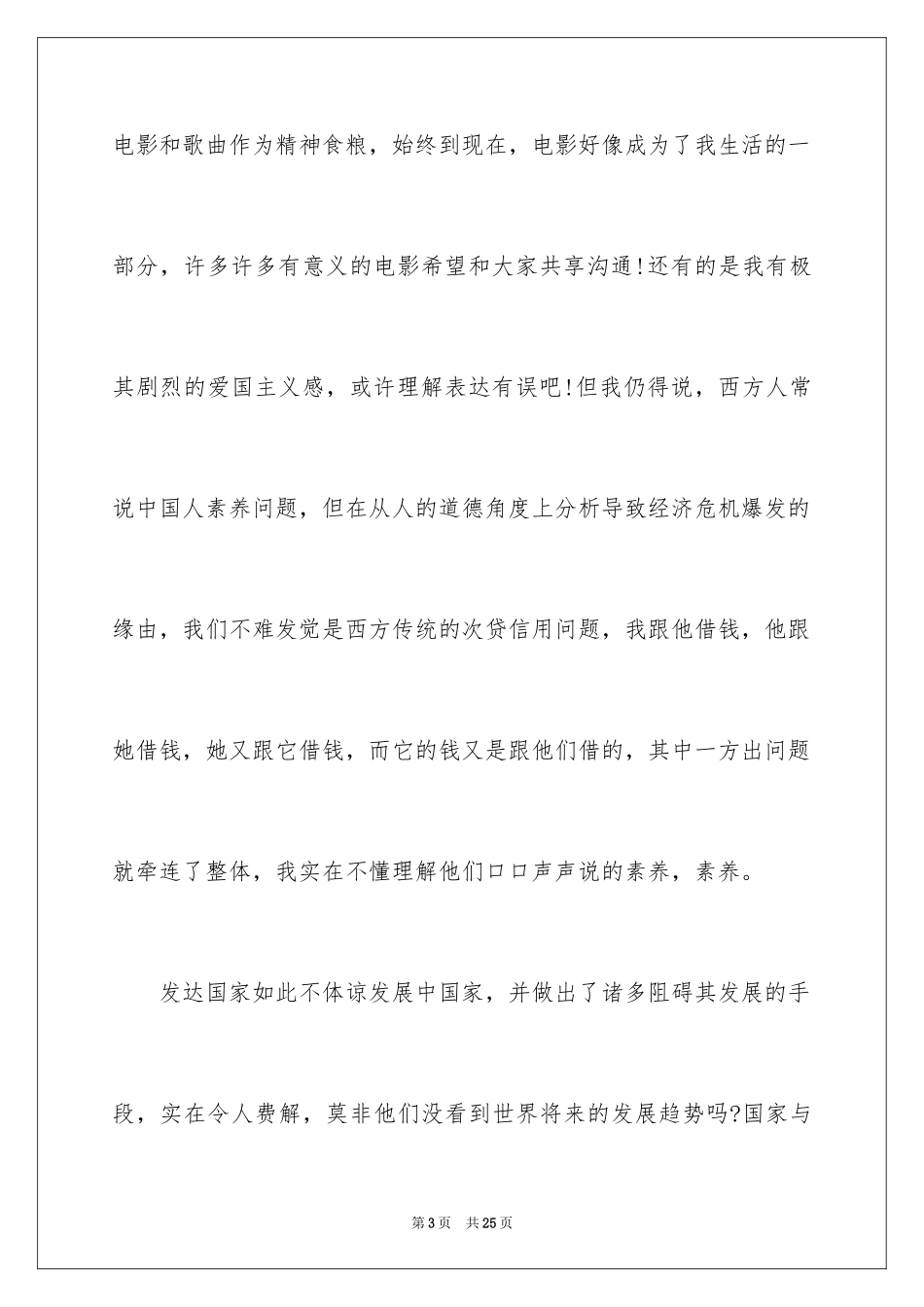 2024企业新人自我介绍_第3页