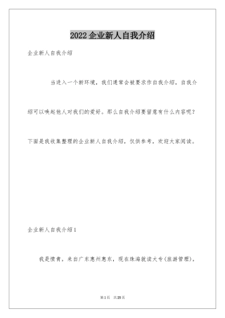 2024企业新人自我介绍