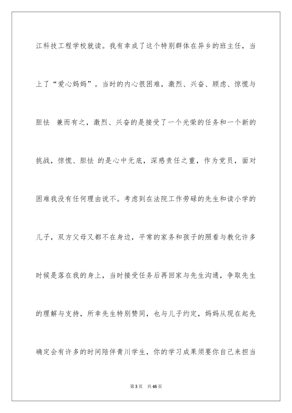 2024三八妇女节演讲稿_590_第3页