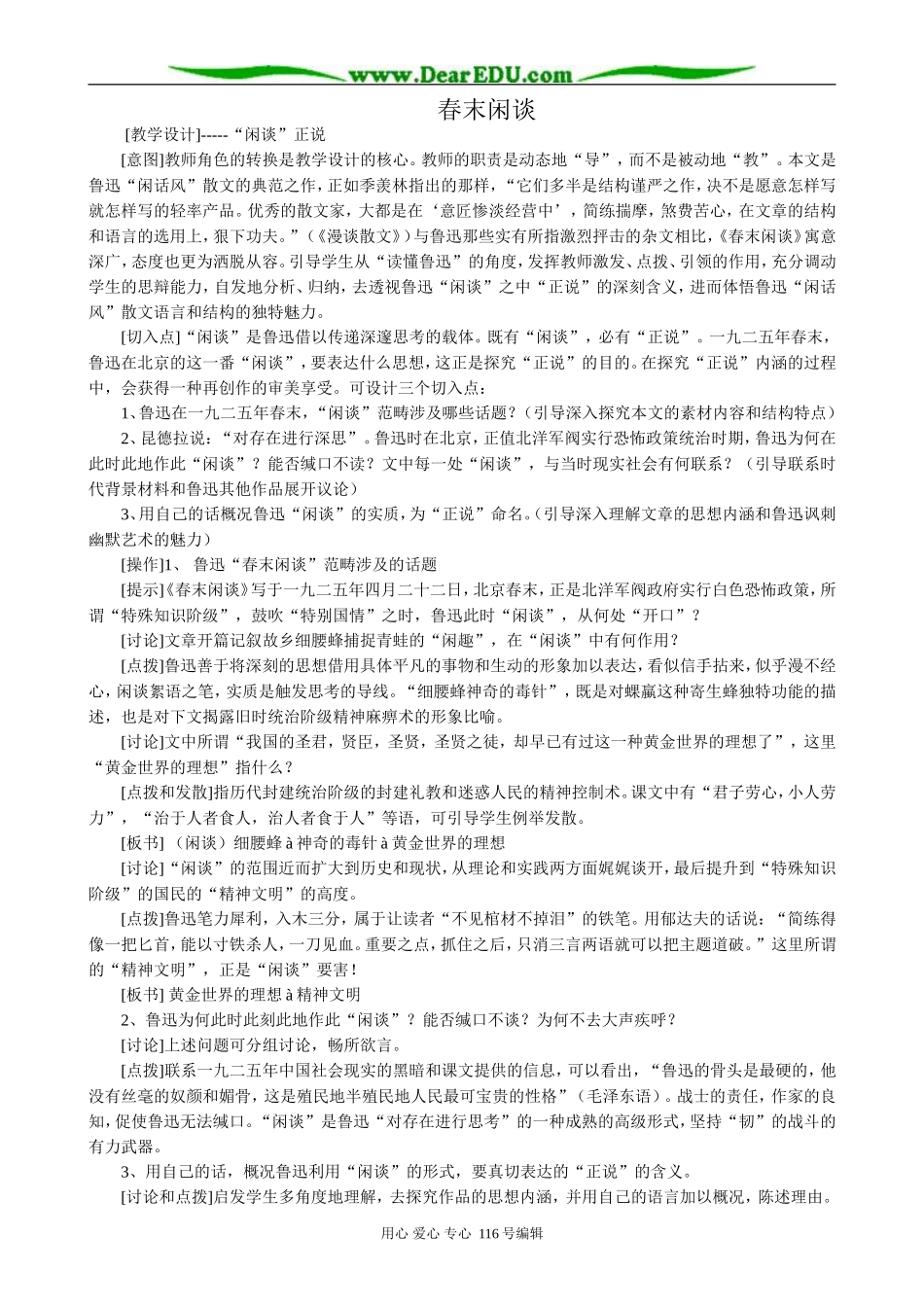 高中语文第五册春末闲谈_第1页