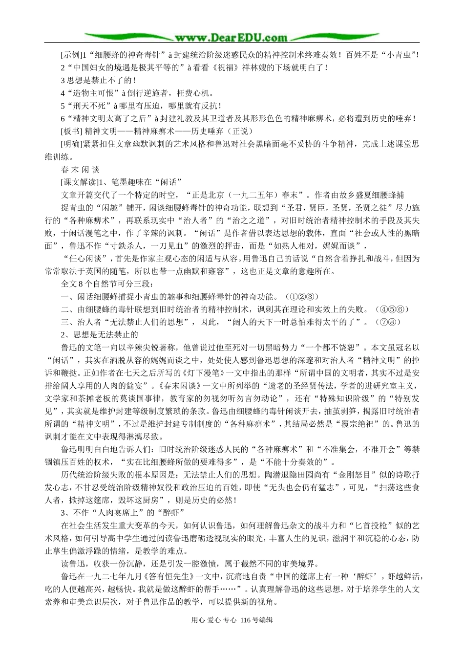 高中语文第五册春末闲谈_第2页