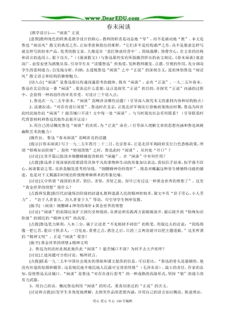高中语文第五册春末闲谈