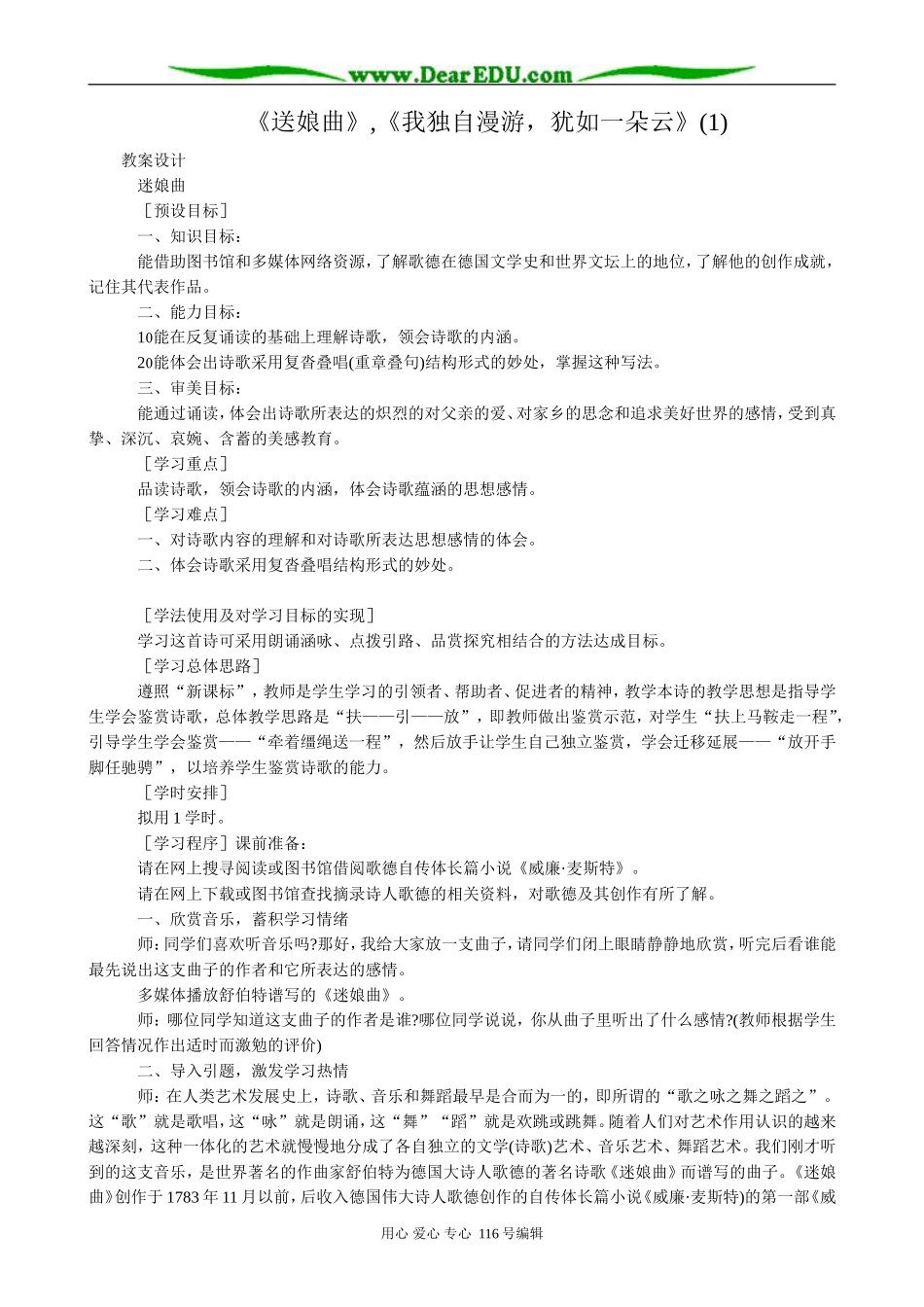 高中语文第五册《送娘曲》,《我独自漫游，犹如一朵云》(1)_第1页