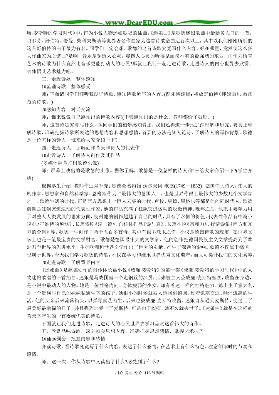 高中语文第五册《送娘曲》,《我独自漫游，犹如一朵云》(1)_第2页