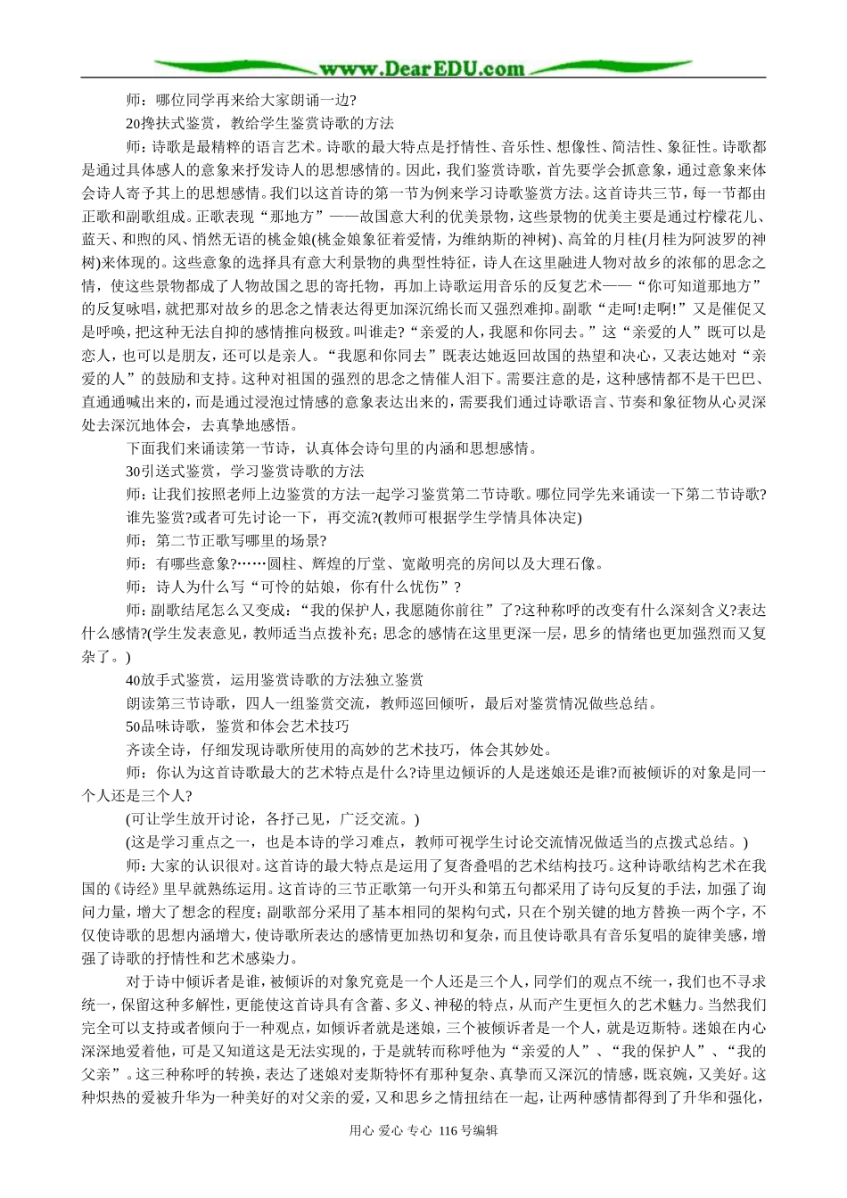 高中语文第五册《送娘曲》,《我独自漫游，犹如一朵云》(1)_第3页