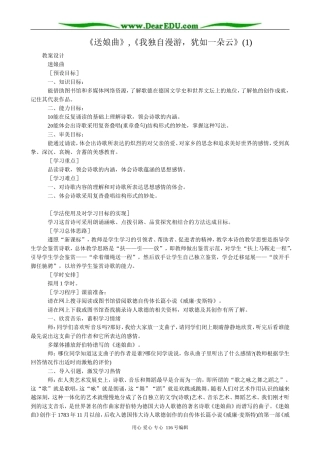 高中语文第五册《送娘曲》,《我独自漫游，犹如一朵云》(1)