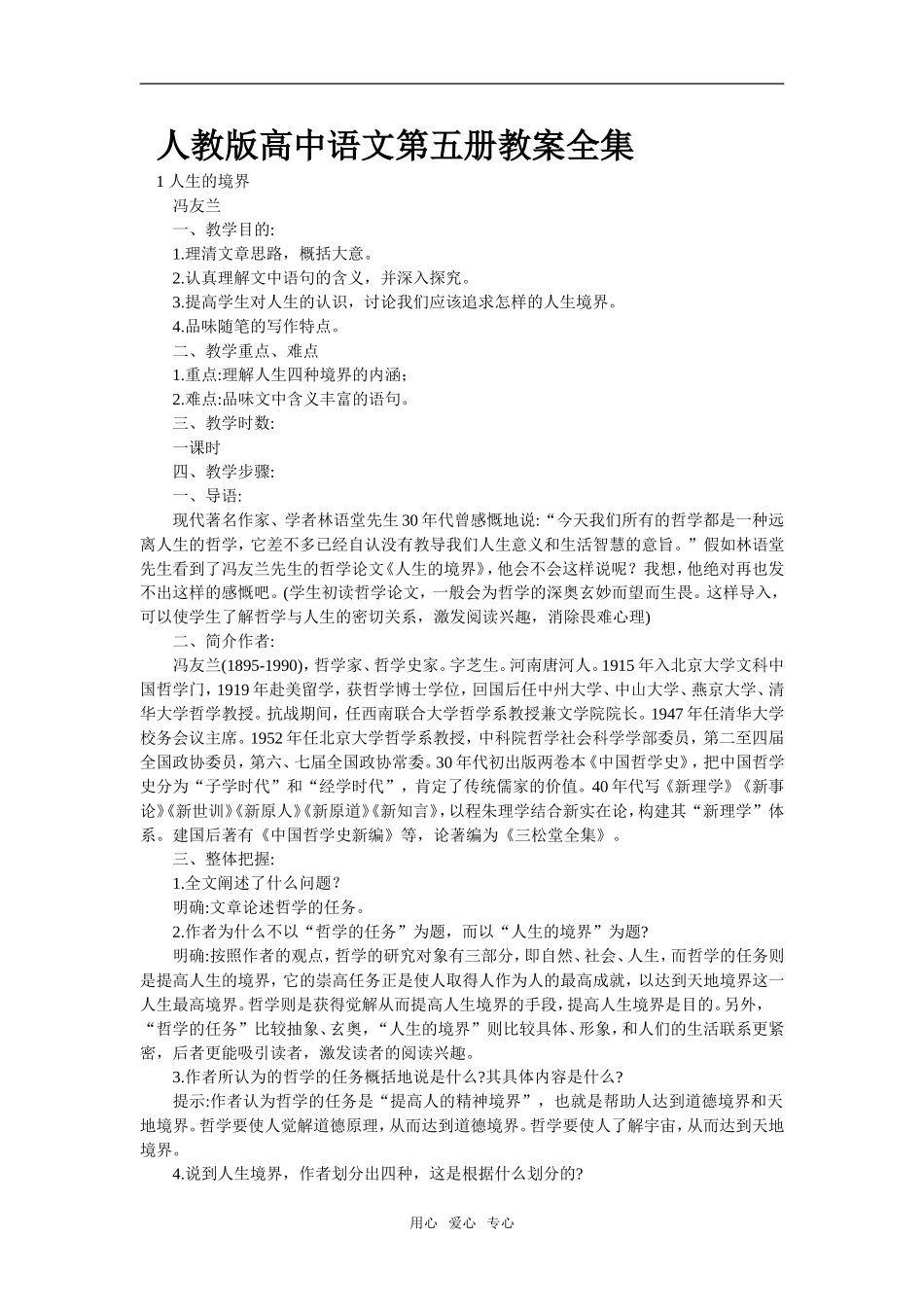 高中语文第五册教案全集人教版_第1页