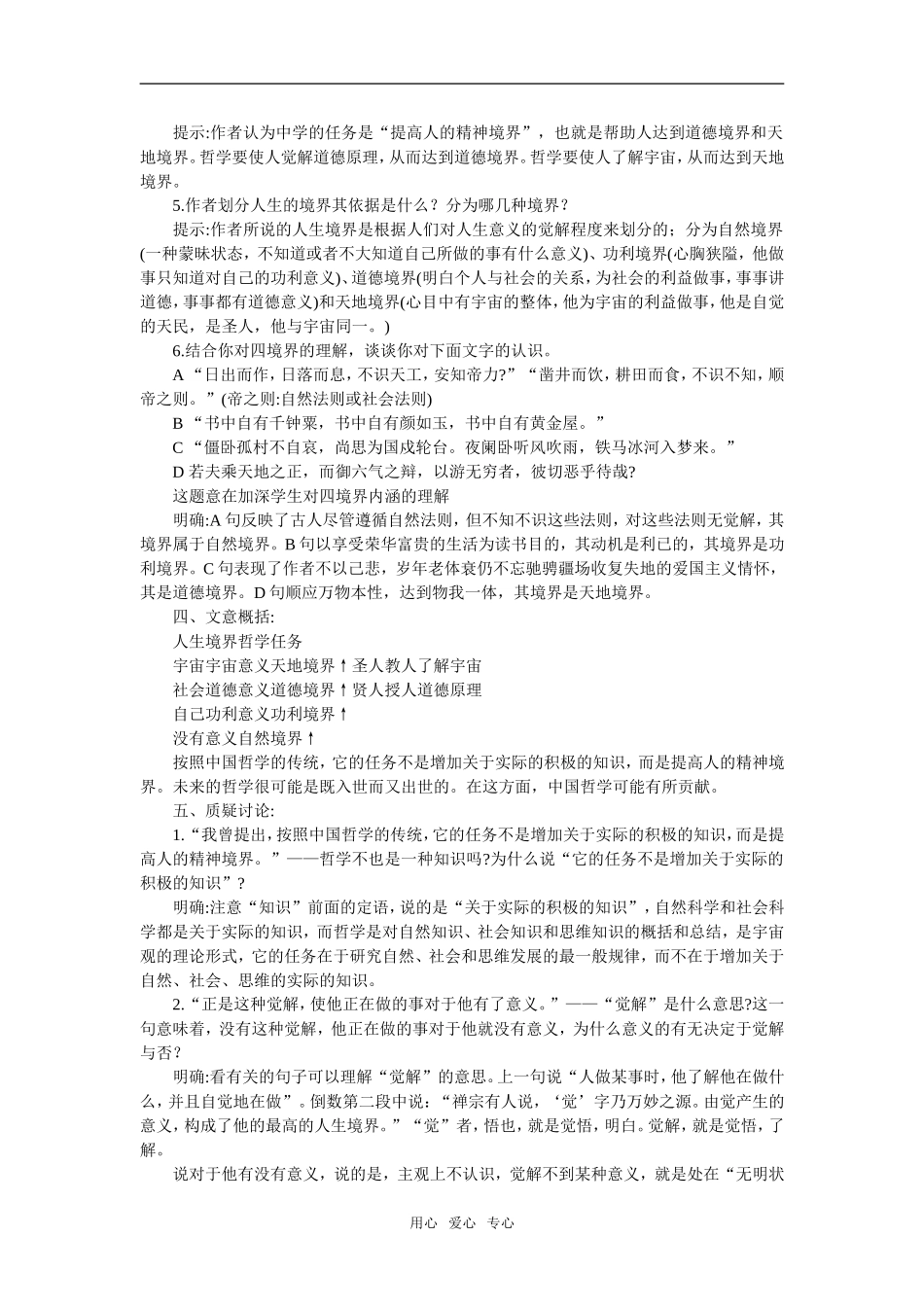 高中语文第五册教案全集人教版_第2页