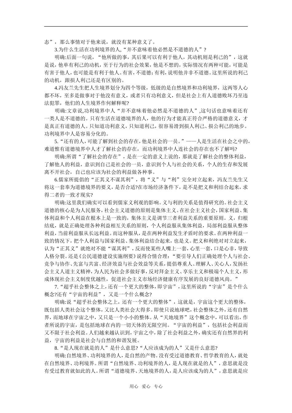 高中语文第五册教案全集人教版_第3页