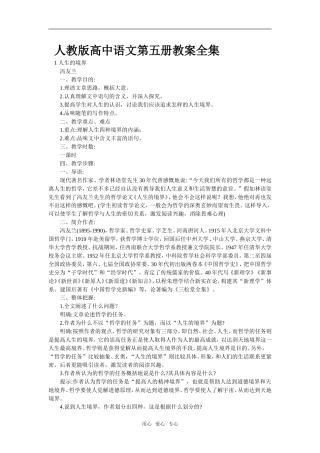 高中语文第五册教案全集人教版