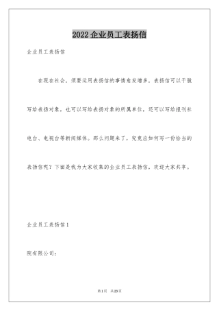 2024企业员工表扬信_14