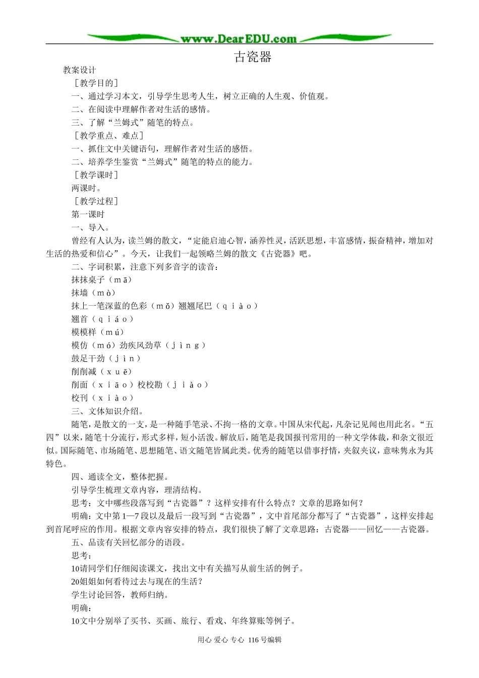 高中语文第五册古瓷器_第1页