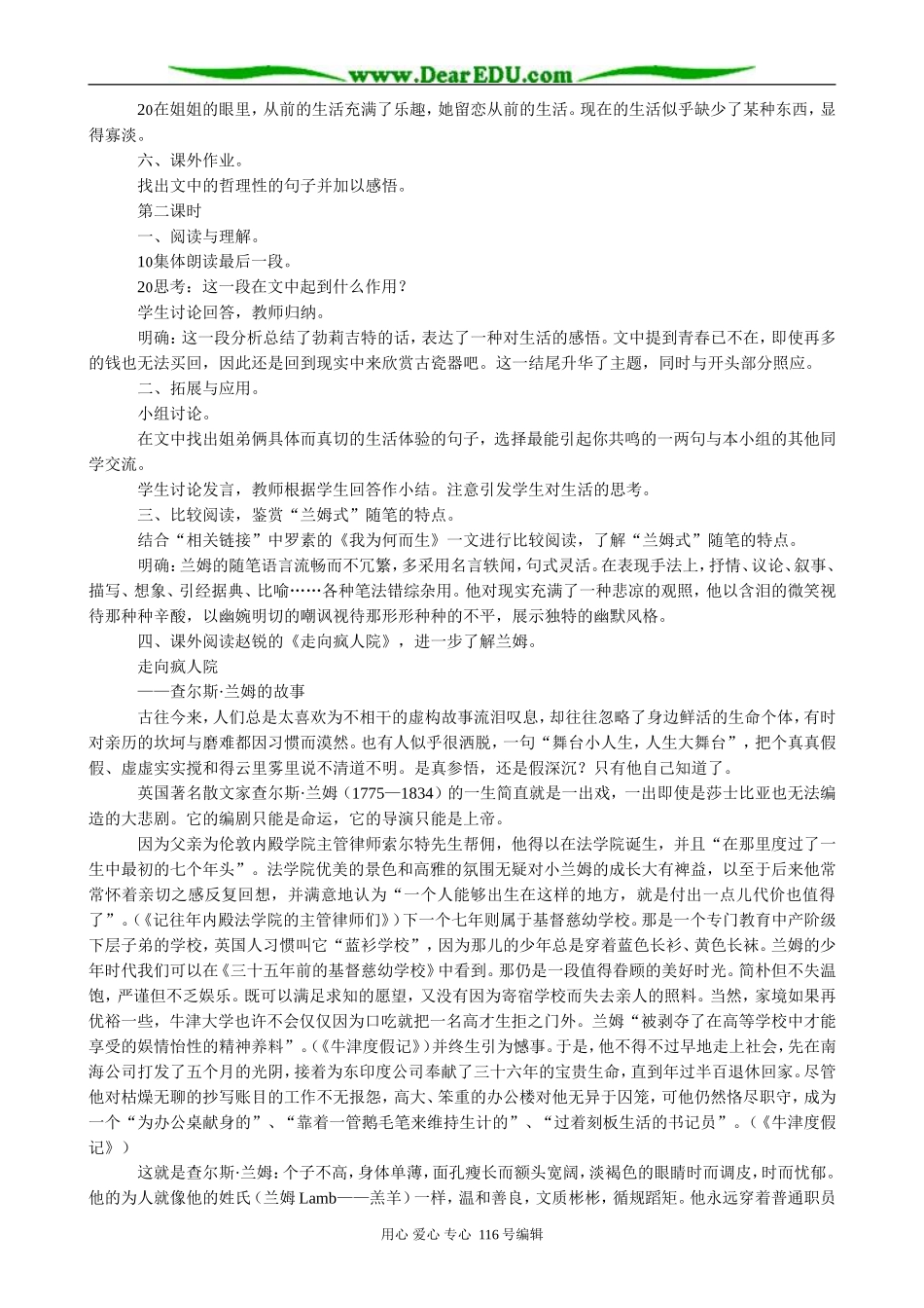 高中语文第五册古瓷器_第2页