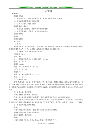 高中语文第五册古瓷器