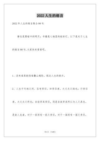 2024人生的格言_137