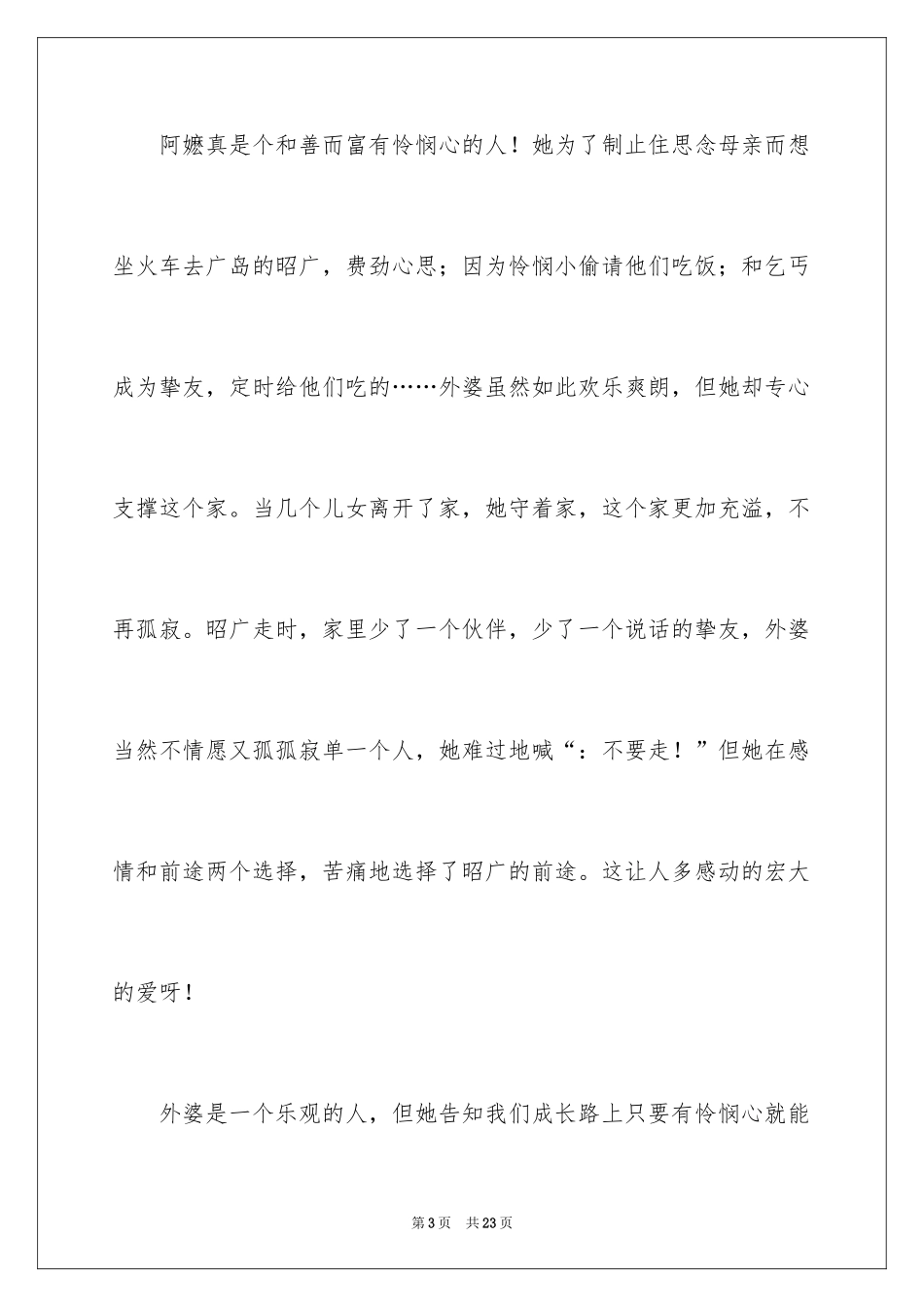 2024《佐贺的超级阿嬷》读后感_8_第3页