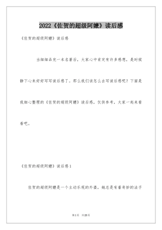 2024《佐贺的超级阿嬷》读后感_8
