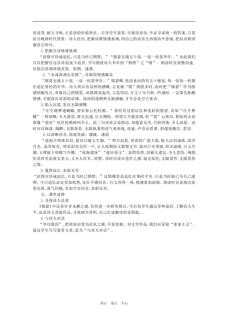 高中语文第二单元第八课《锦瑟》教学设计人教版必修三_第2页