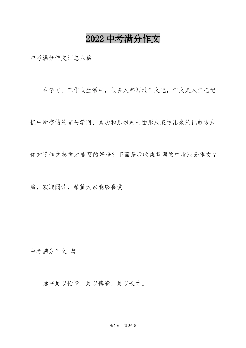 2024中考满分作文_124_第1页