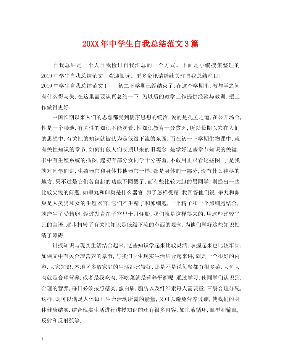 20XX年生自我总结范文3篇 _第1页