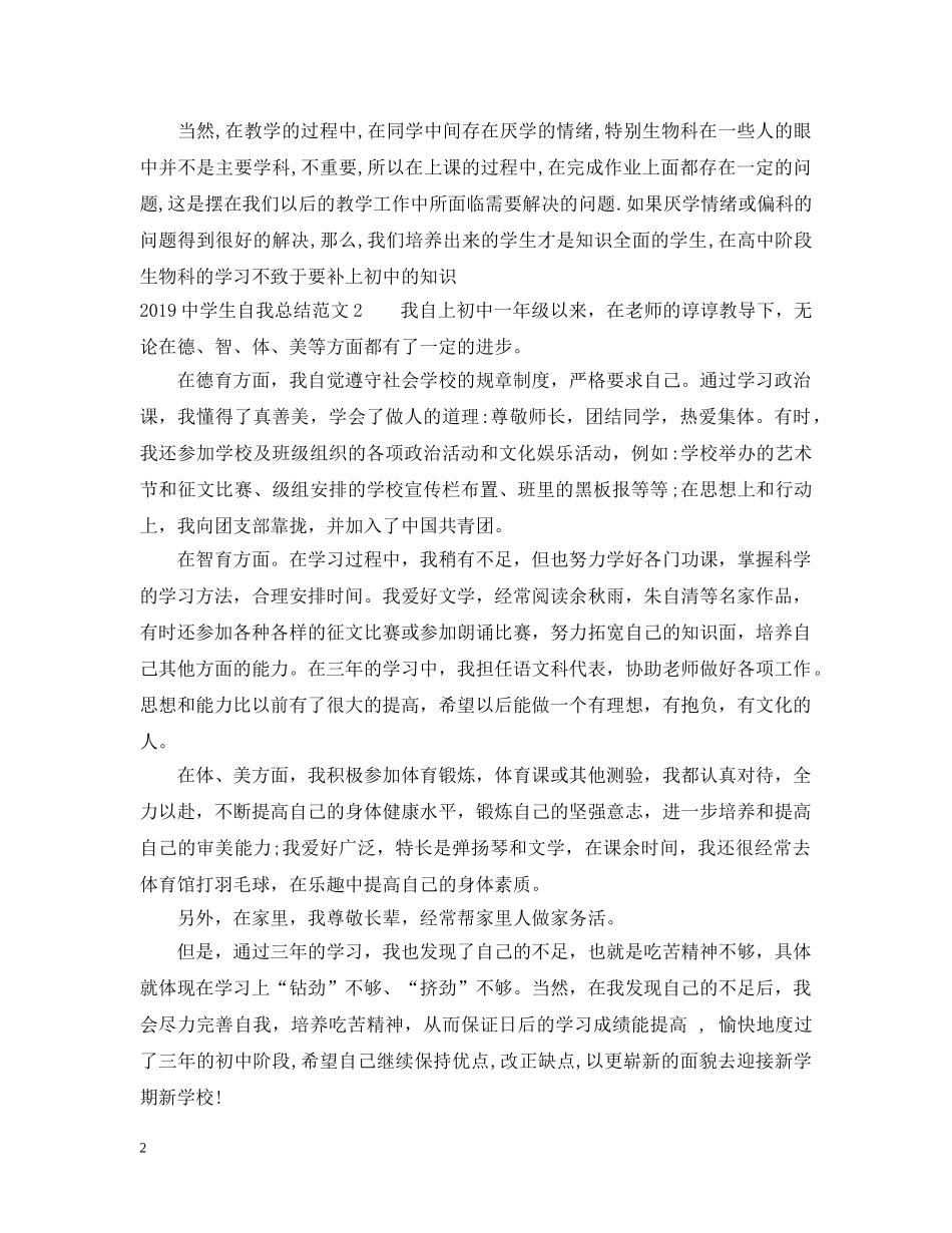 20XX年生自我总结范文3篇 _第2页