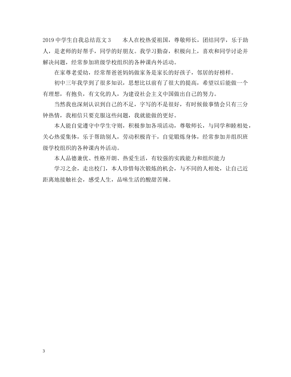 20XX年生自我总结范文3篇 _第3页