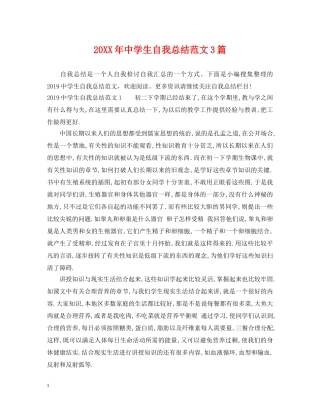 20XX年生自我总结范文3篇 