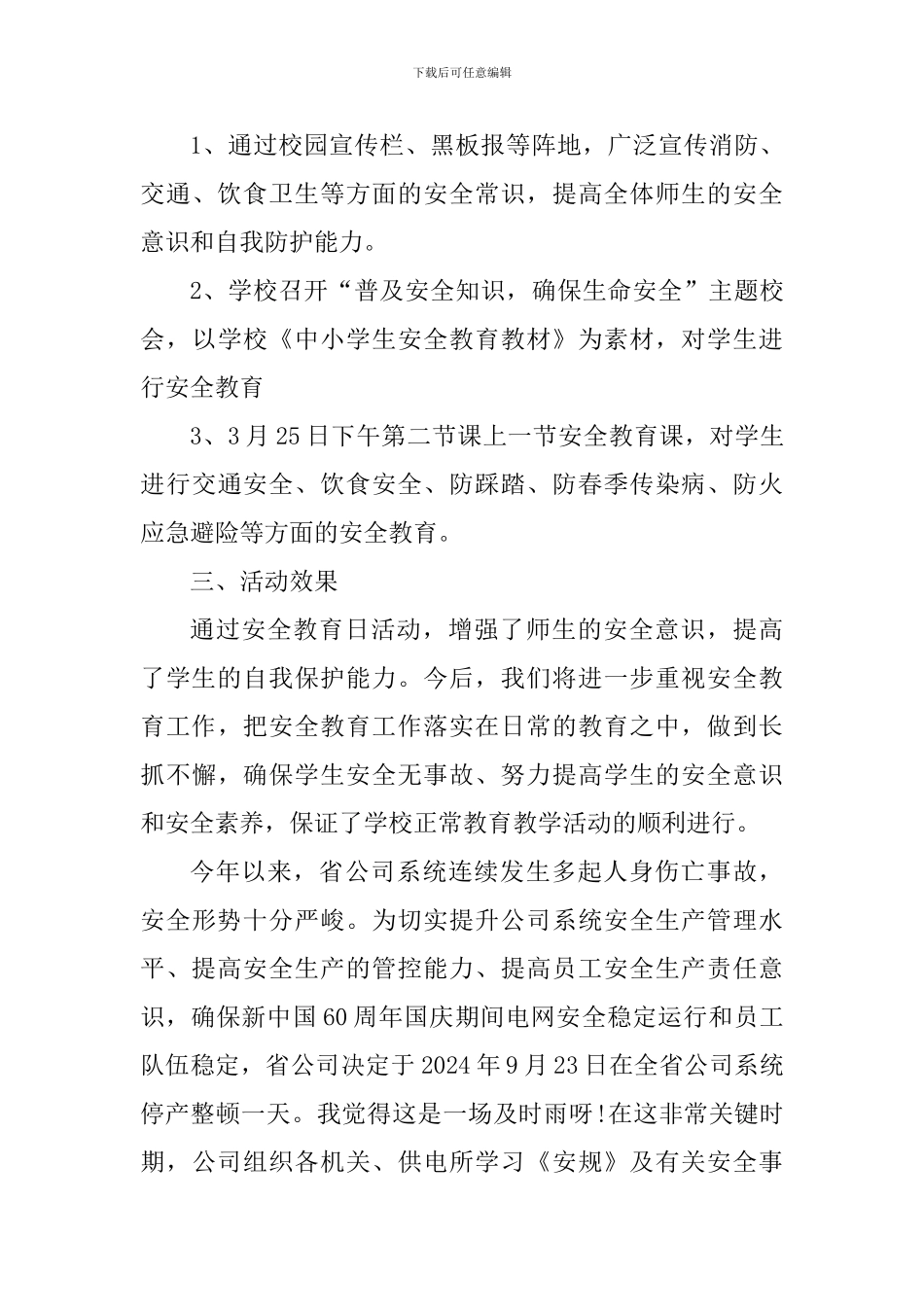 2024年国家安全日教育心得体会_第3页