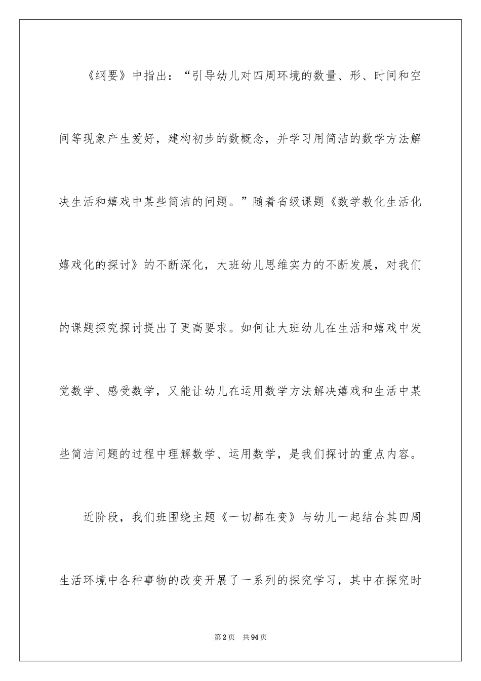 2024一分钟有多长大班教案_3_第2页