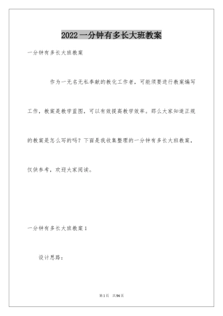 2024一分钟有多长大班教案_3