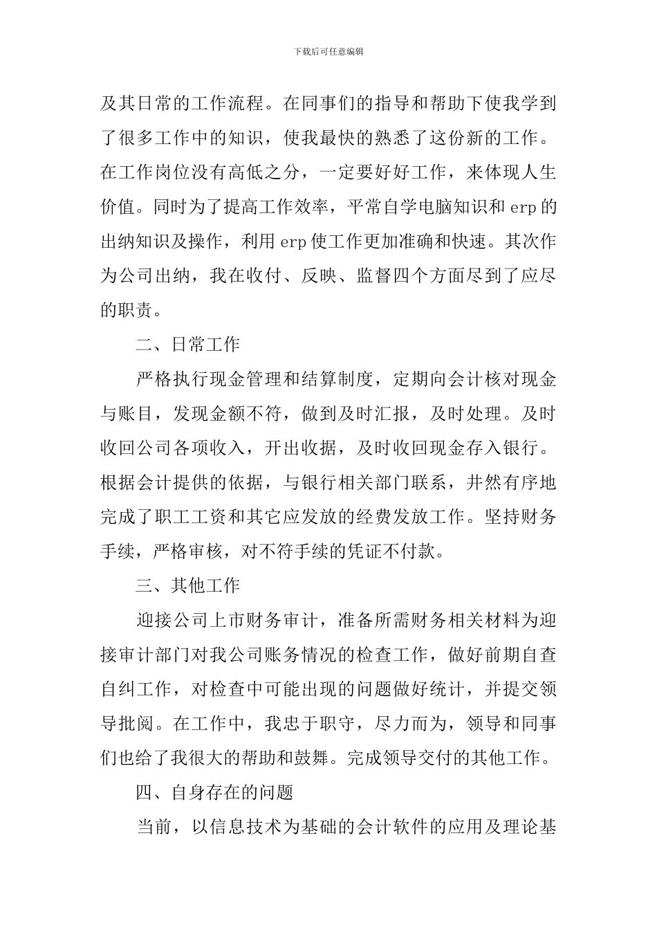 出纳个人总结开头及结尾500字_第2页