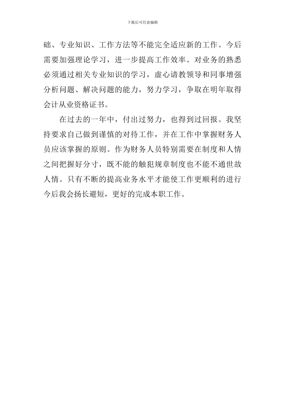 出纳个人总结开头及结尾500字_第3页