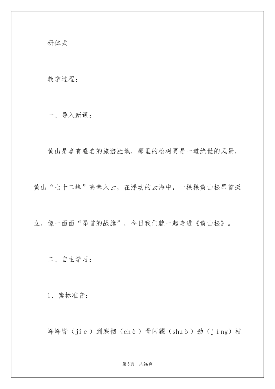 2024《黄山松》教学设计_第3页