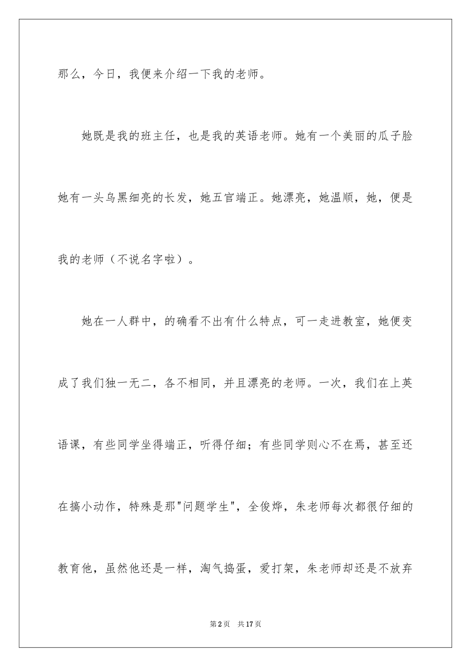 2024优秀写人作文_290_第2页