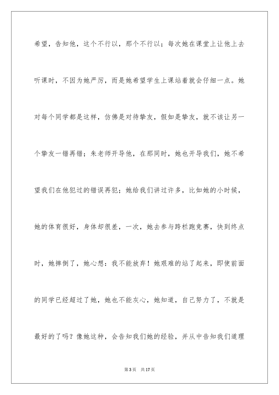 2024优秀写人作文_290_第3页