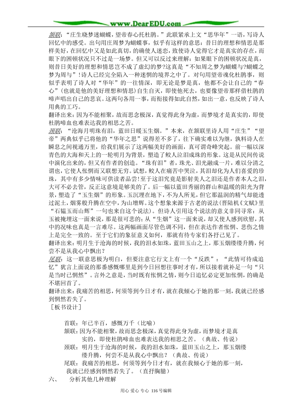 高中语文第二册锦瑟0_第2页