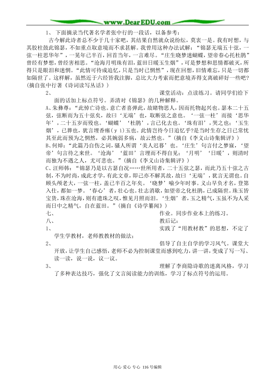 高中语文第二册锦瑟0_第3页