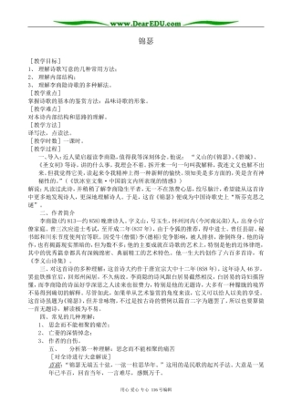 高中语文第二册锦瑟0