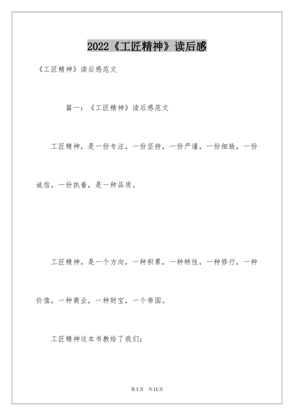 2024《工匠精神》读后感_4_第1页