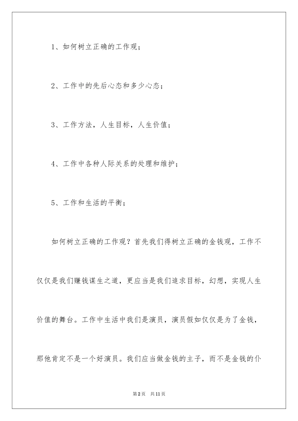 2024《工匠精神》读后感_4_第2页
