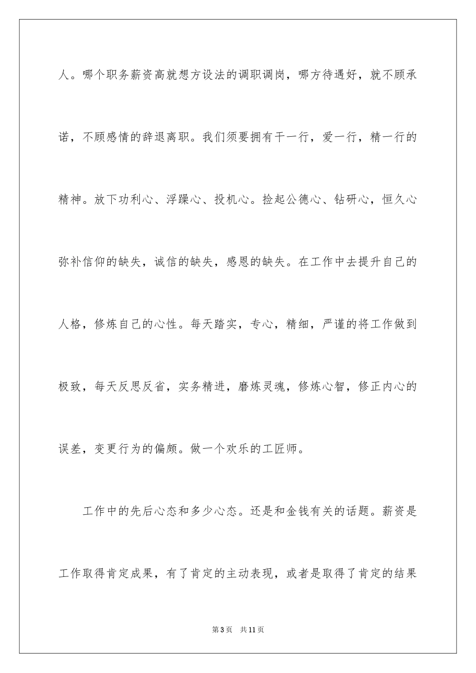 2024《工匠精神》读后感_4_第3页