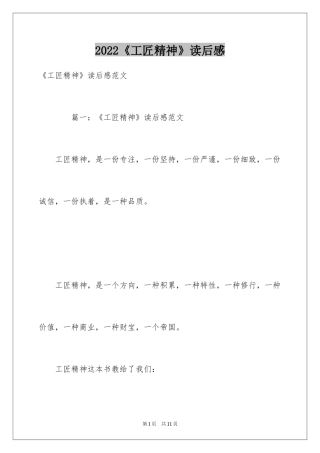 2024《工匠精神》读后感_4