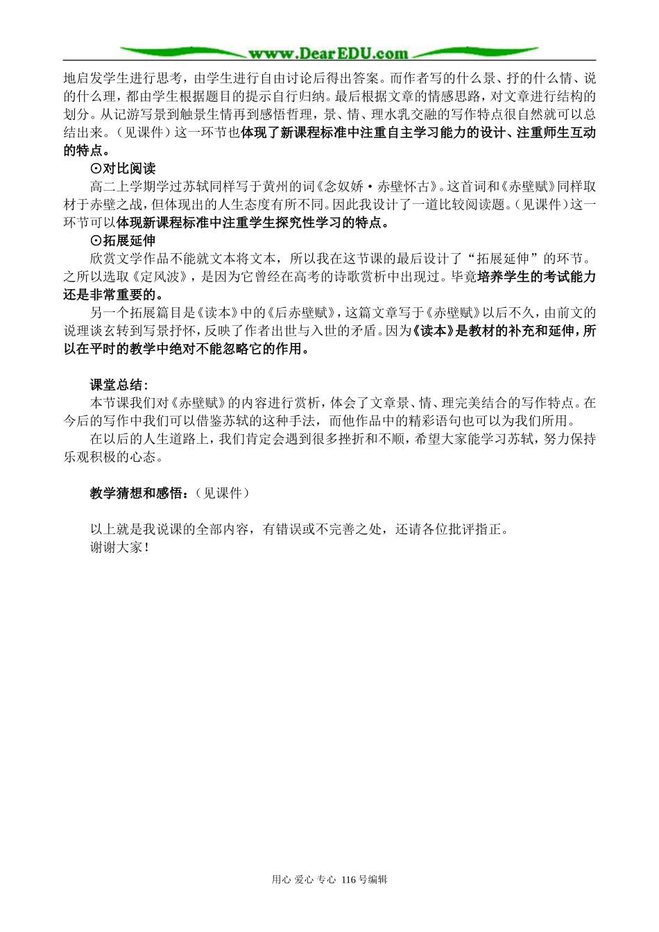 高中语文第二册赤壁赋 说课稿_第2页