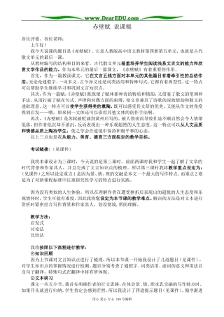 高中语文第二册赤壁赋 说课稿