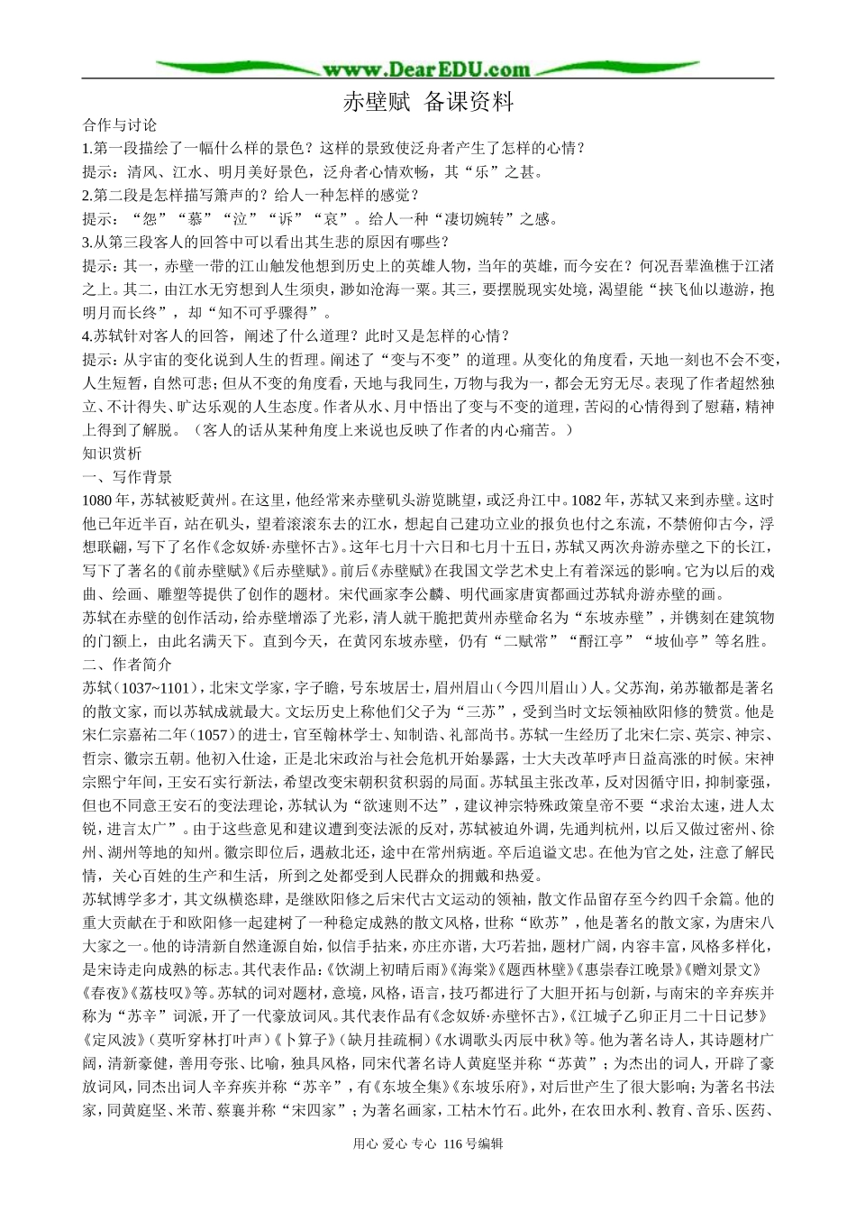 高中语文第二册赤壁赋 备课资料_第1页