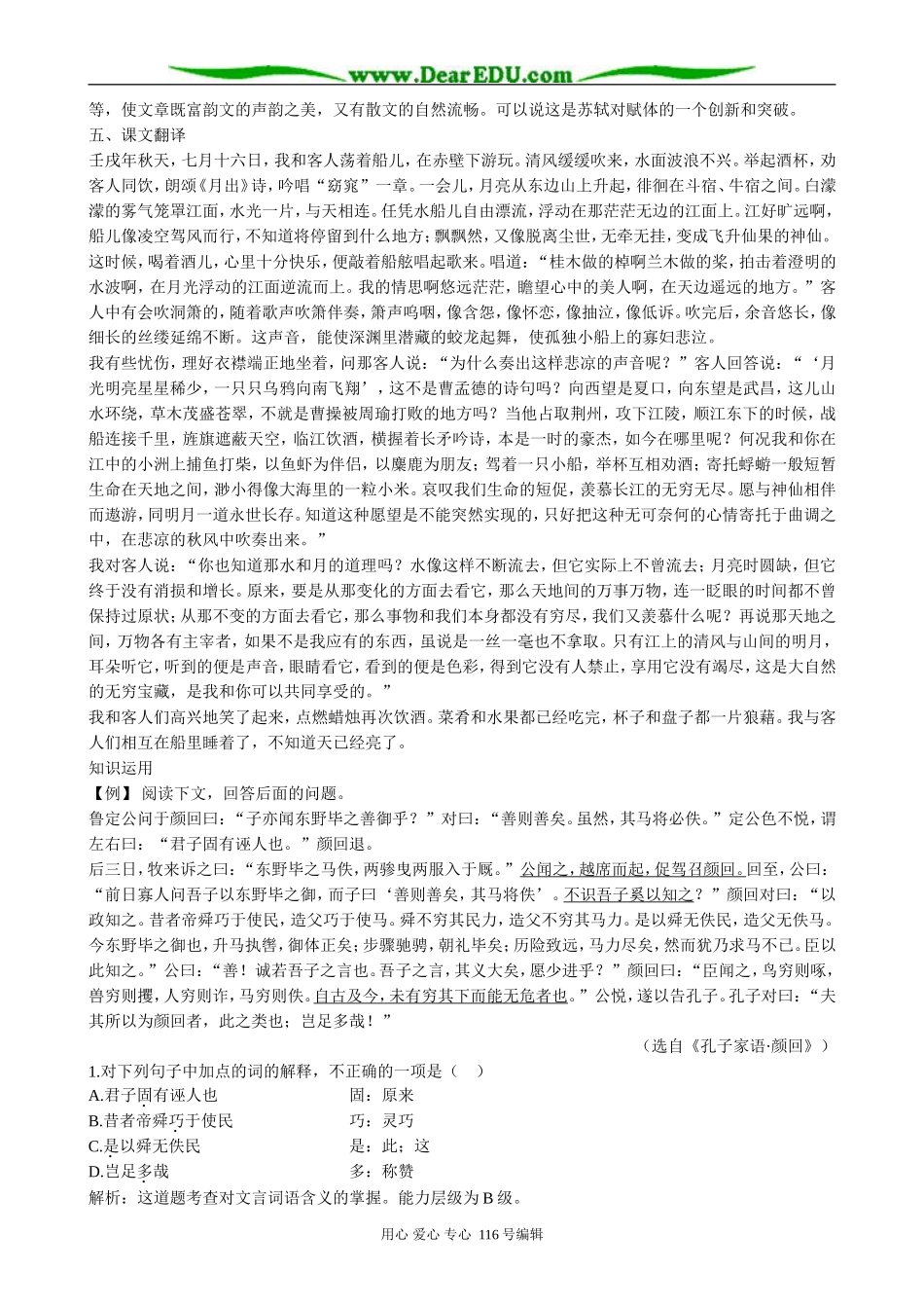 高中语文第二册赤壁赋 备课资料_第3页