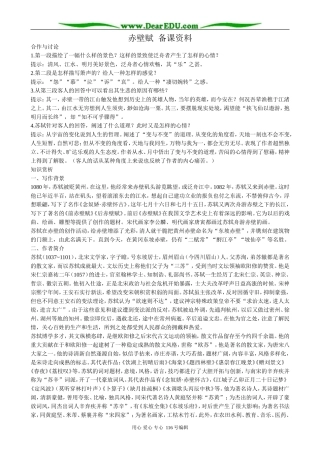 高中语文第二册赤壁赋 备课资料